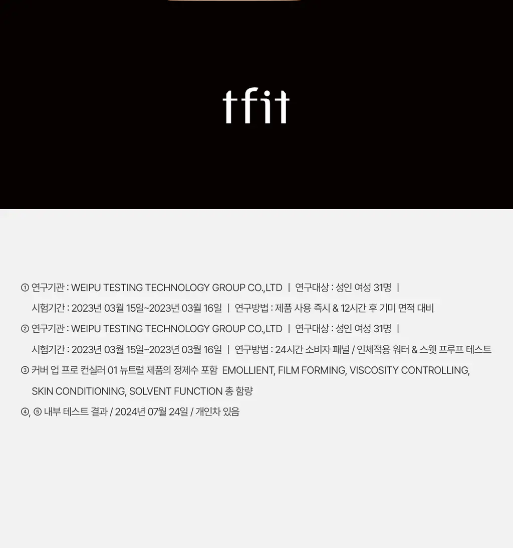 [12시간밀착커버] 티핏 커버 업 프로 컨실러 7colors (단품/기획) 상세페이지 48